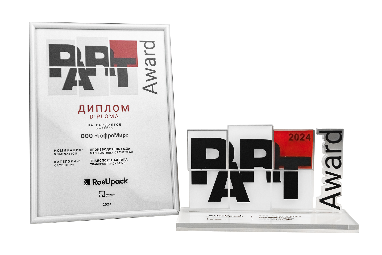 ГофроМир - Лауреат премии PART Award в номинации «Транспортная тара»